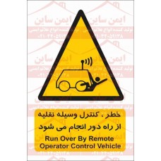 علائم ایمنی کنترل وسیله نقلیه از راه دور انجام می شود